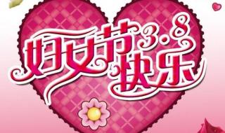 三八妇女节儿童画图